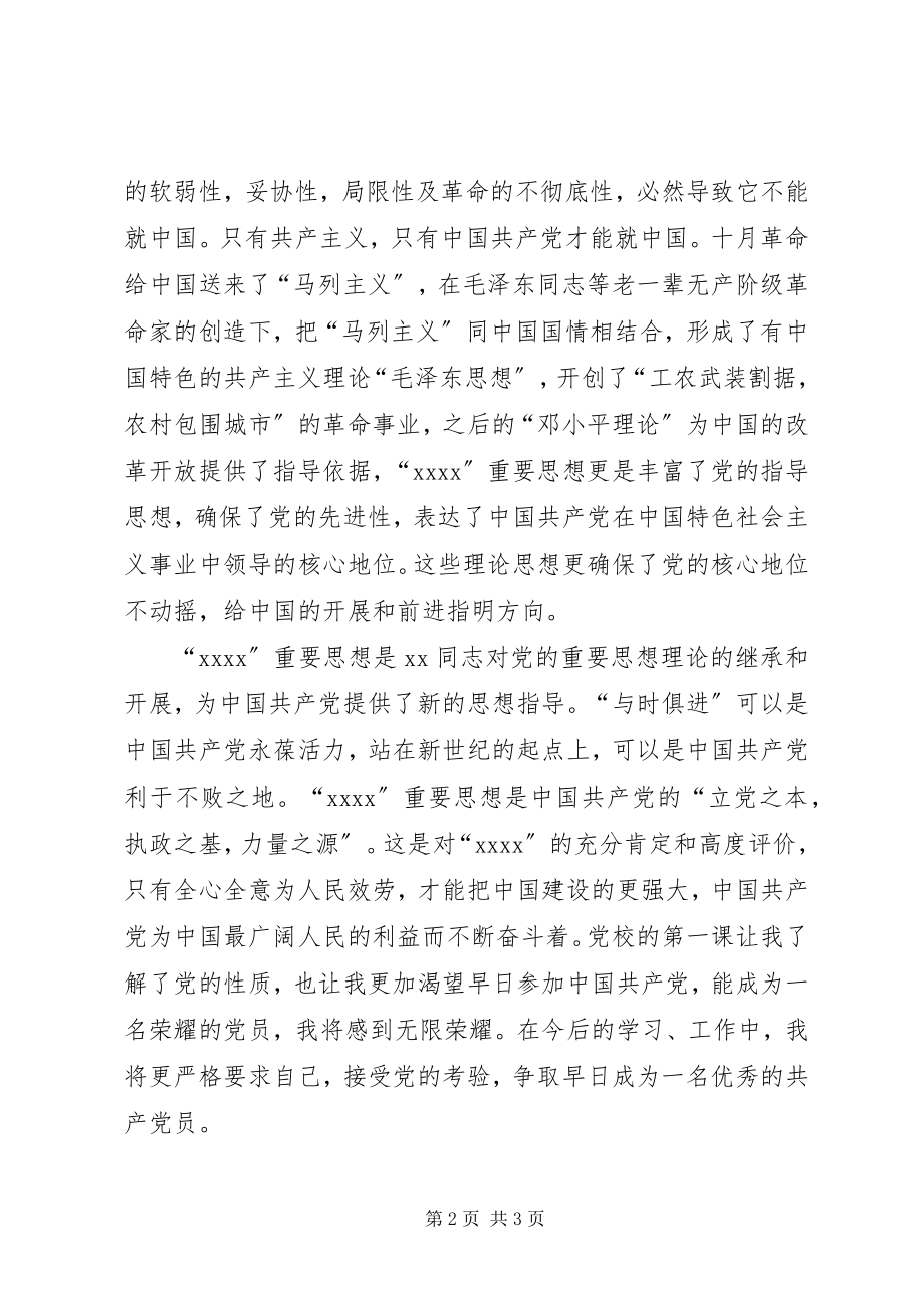 2023年2月党课学习思想汇报新编.docx_第2页