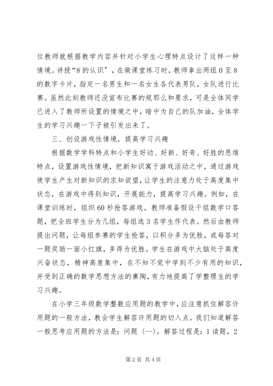 2023年《培养学生学习兴趣》几点体会.docx_第2页