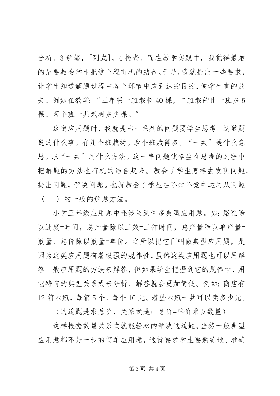 2023年《培养学生学习兴趣》几点体会.docx_第3页