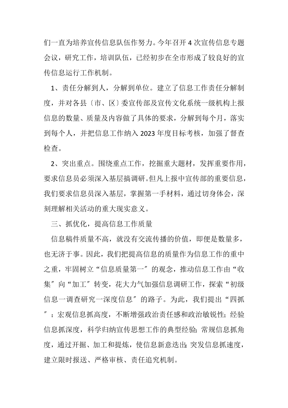 2023年信息调研网络工作总结.doc_第2页