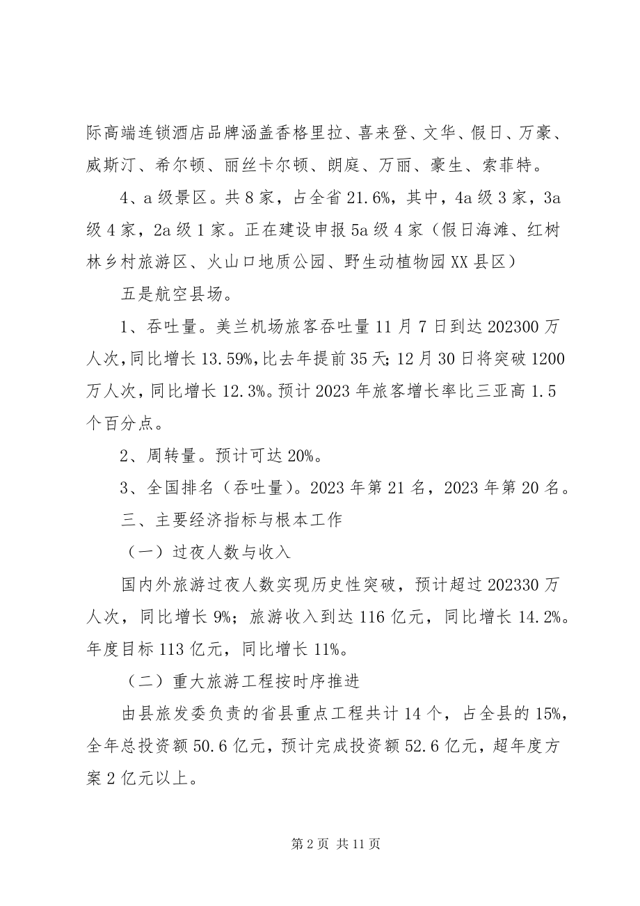 2023年旅游发展委员会终工作总结.docx_第2页