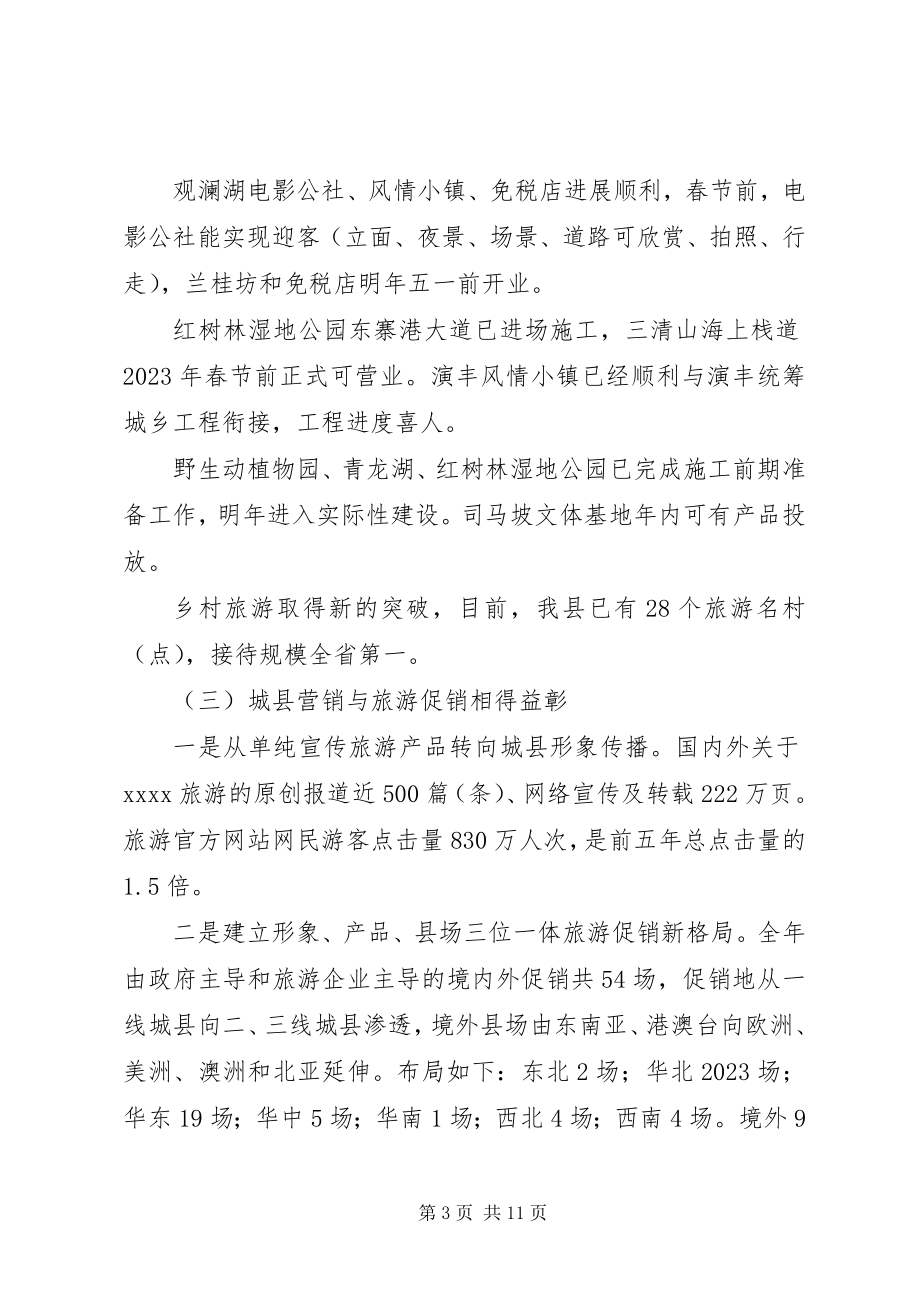 2023年旅游发展委员会终工作总结.docx_第3页