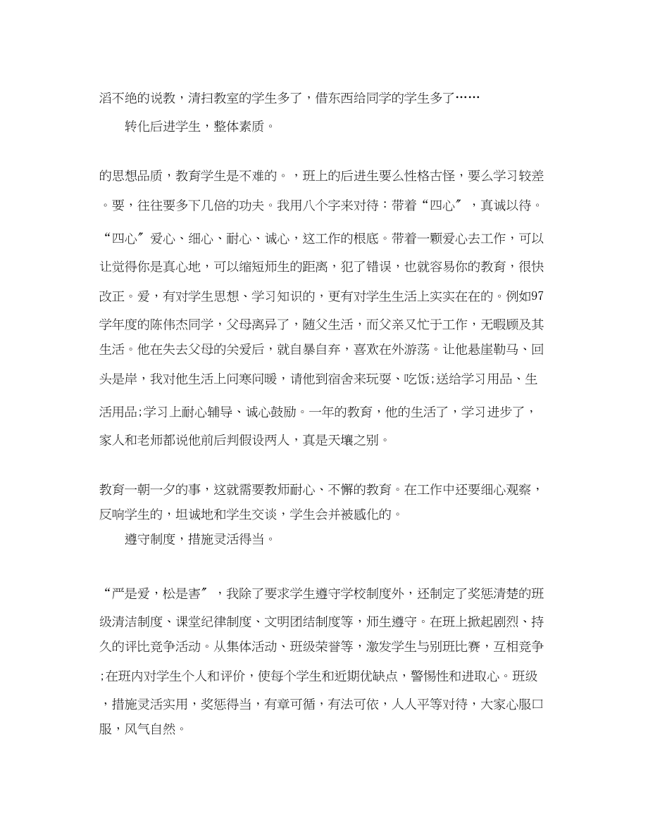 2023年学校个人德育总结.docx_第2页