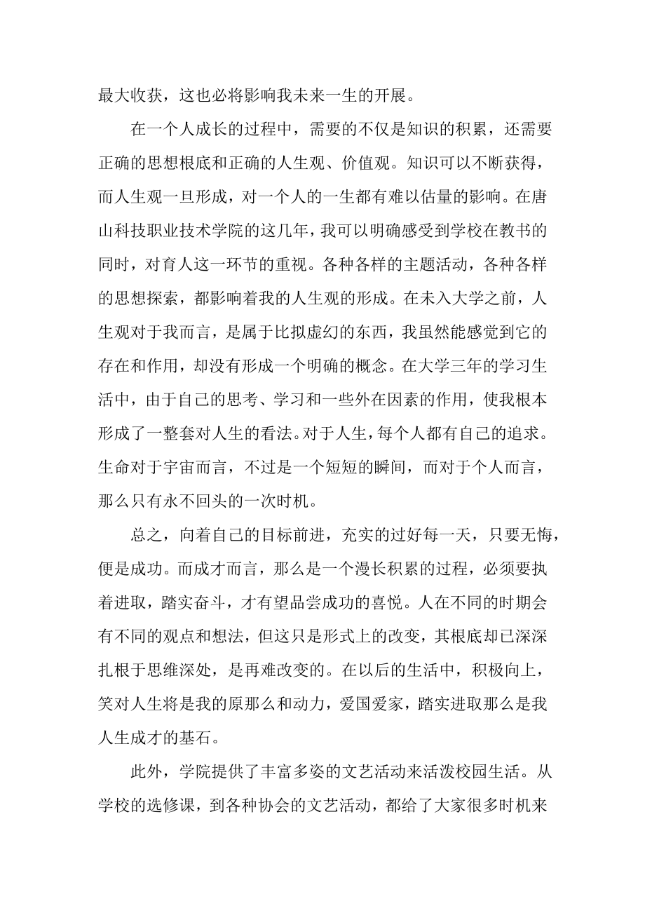 2023年大学学习生活总结.doc_第2页