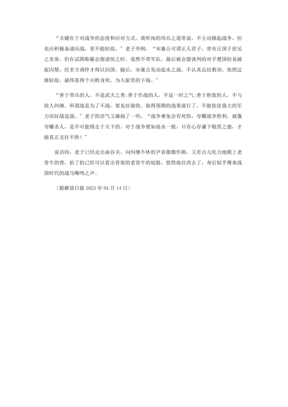 2023年老子谦下敬畏才能无往不胜.docx_第2页