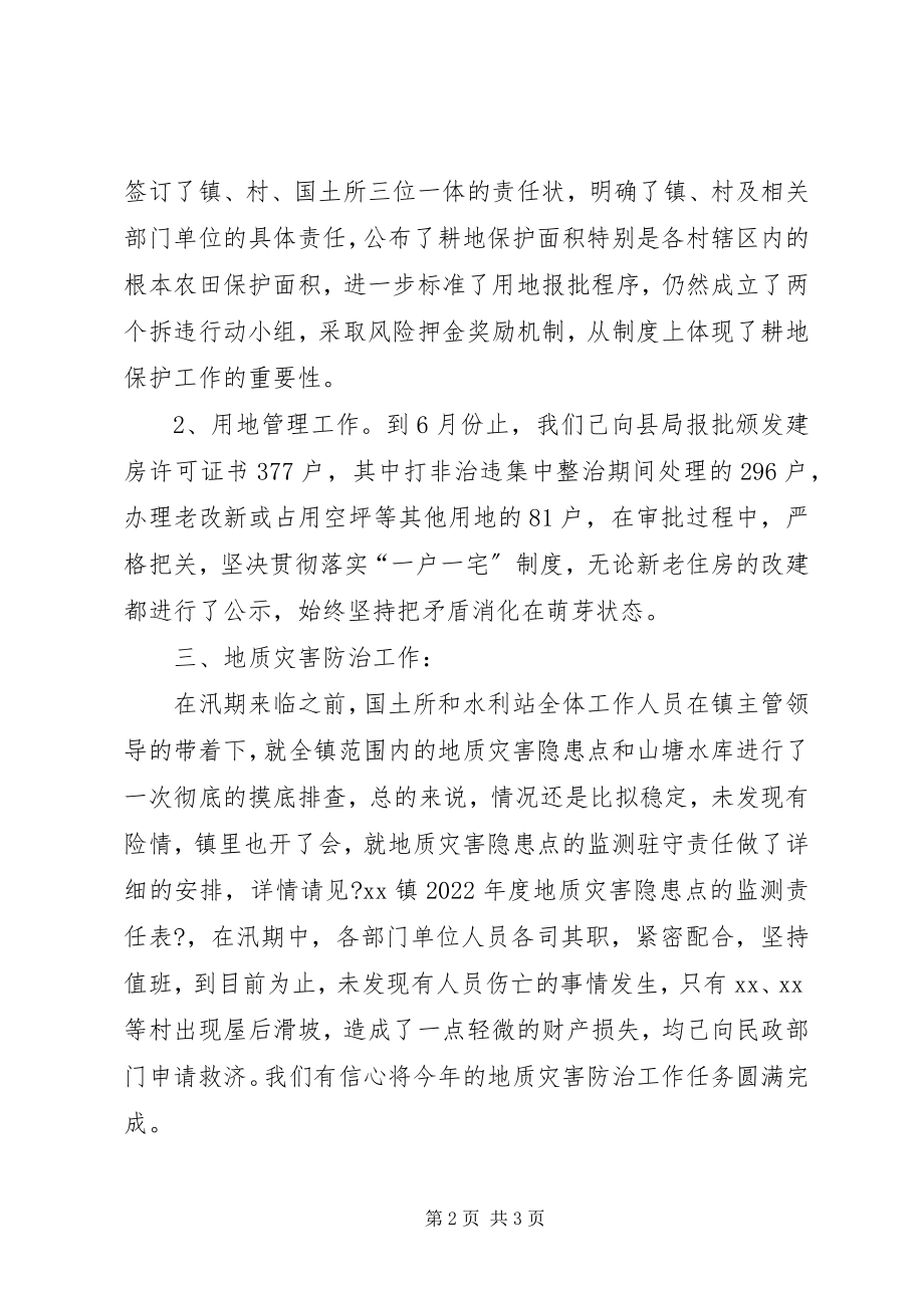 2023年国土资源中心所上半年工作总结.docx_第2页