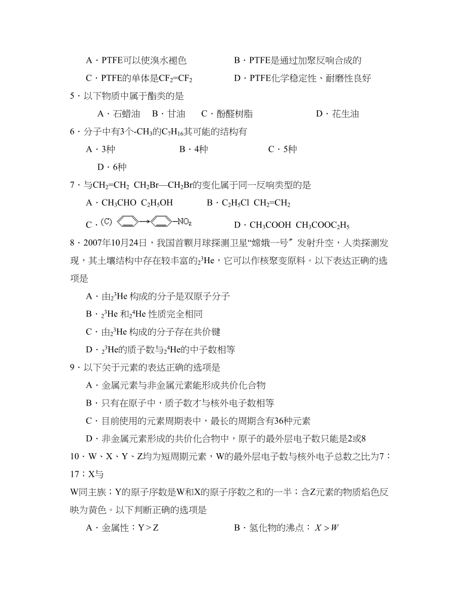 2023年度黑龙江省大庆实验第二学期高二期末考试高中化学.docx_第2页