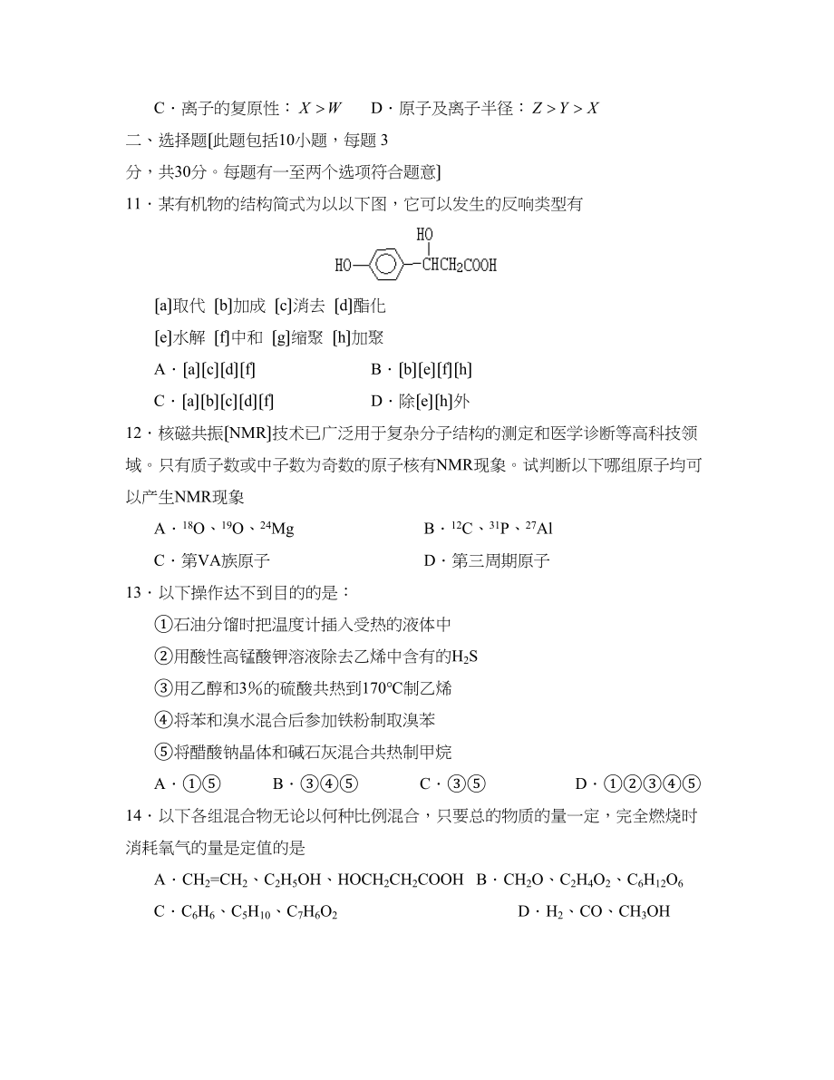 2023年度黑龙江省大庆实验第二学期高二期末考试高中化学.docx_第3页