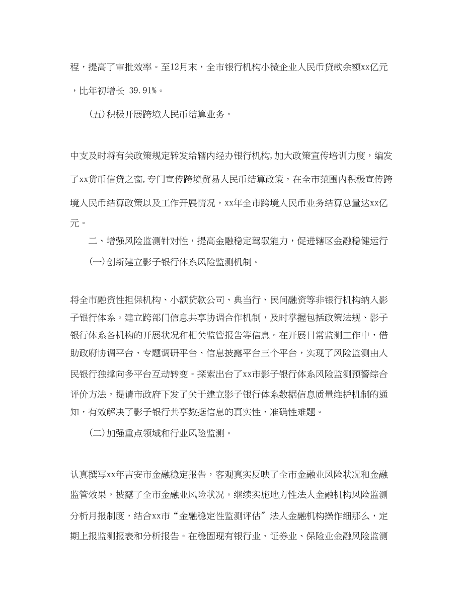 2023年人民银行终总结.docx_第3页