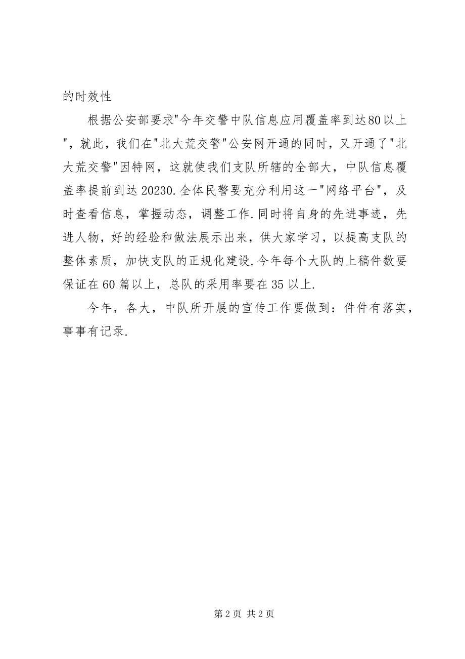 2023年交警支队工作总结[合集五篇.docx_第2页