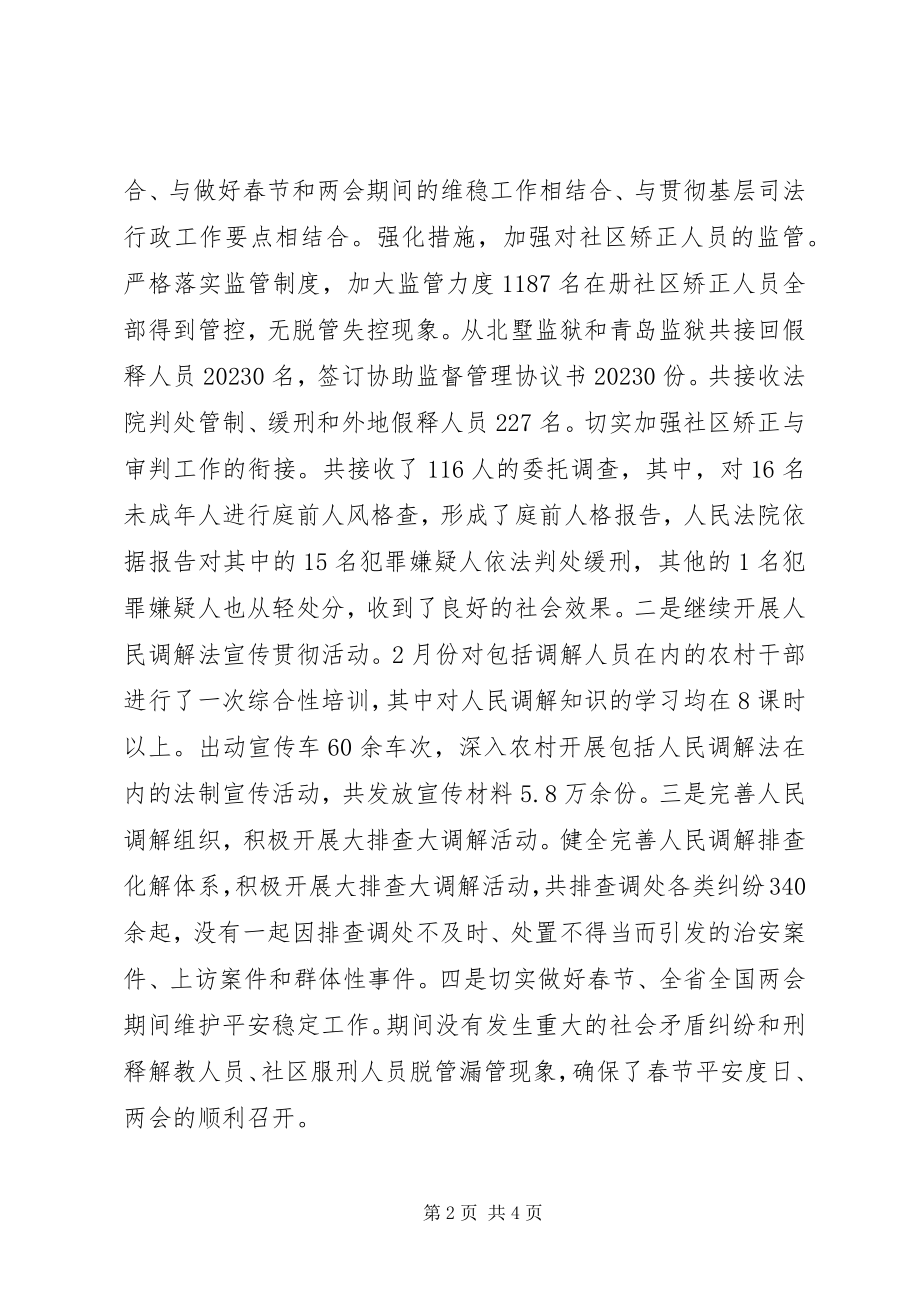 2023年市司法局个人上半年工作总结.docx_第2页