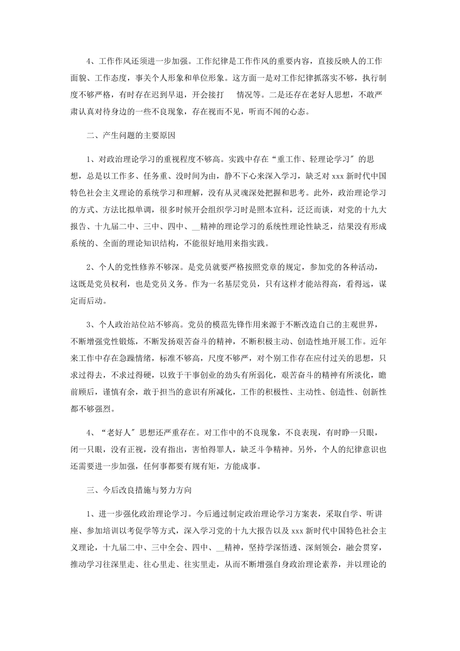 2023年乡镇领导干部组织生活会个人对照检查发言材料2.docx_第2页