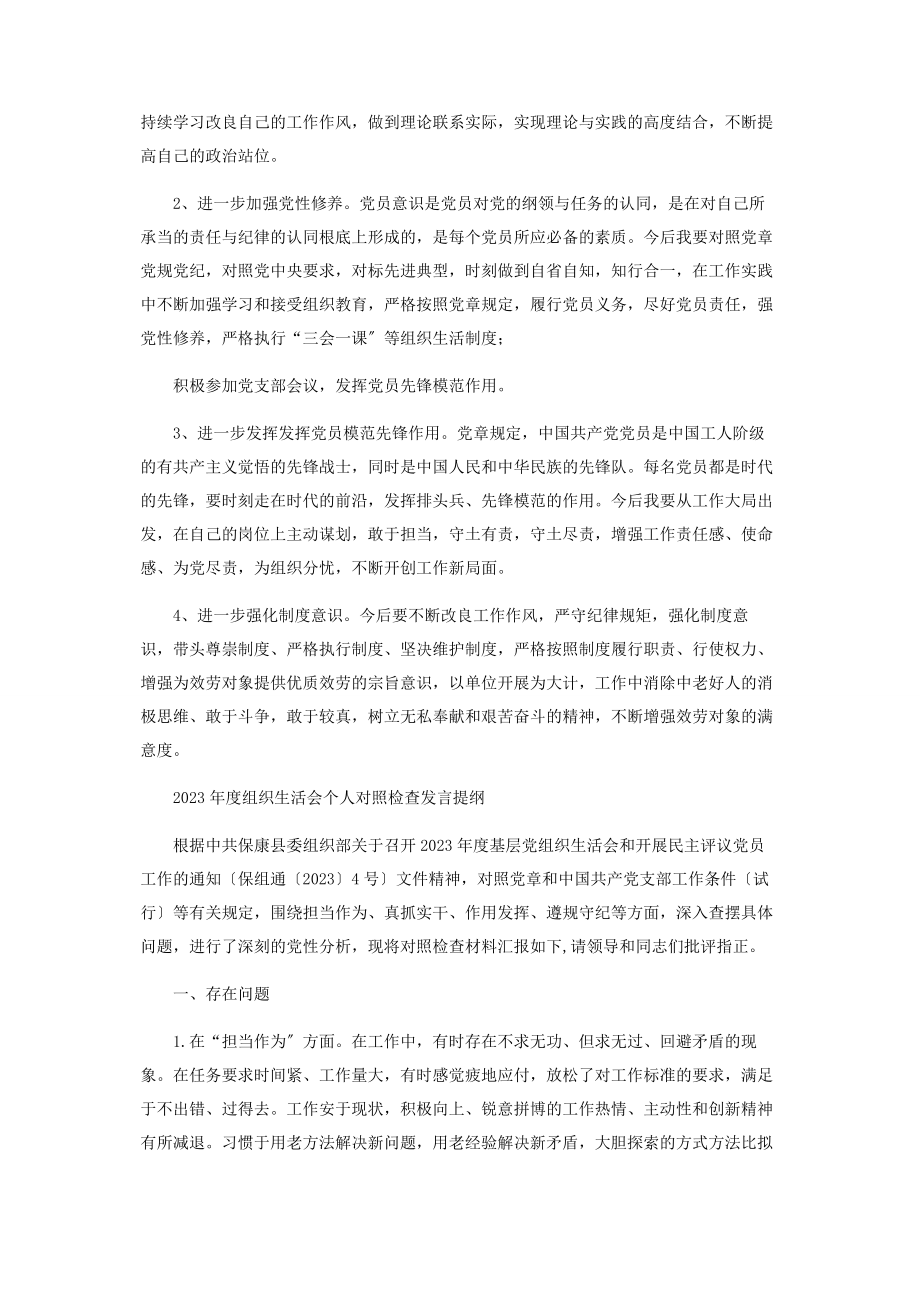 2023年乡镇领导干部组织生活会个人对照检查发言材料2.docx_第3页