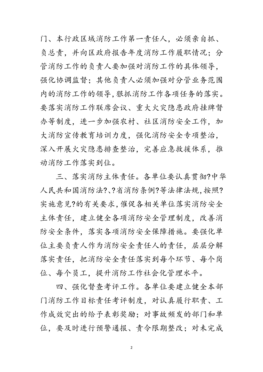 2023年区府消防目标通告范文.doc_第2页