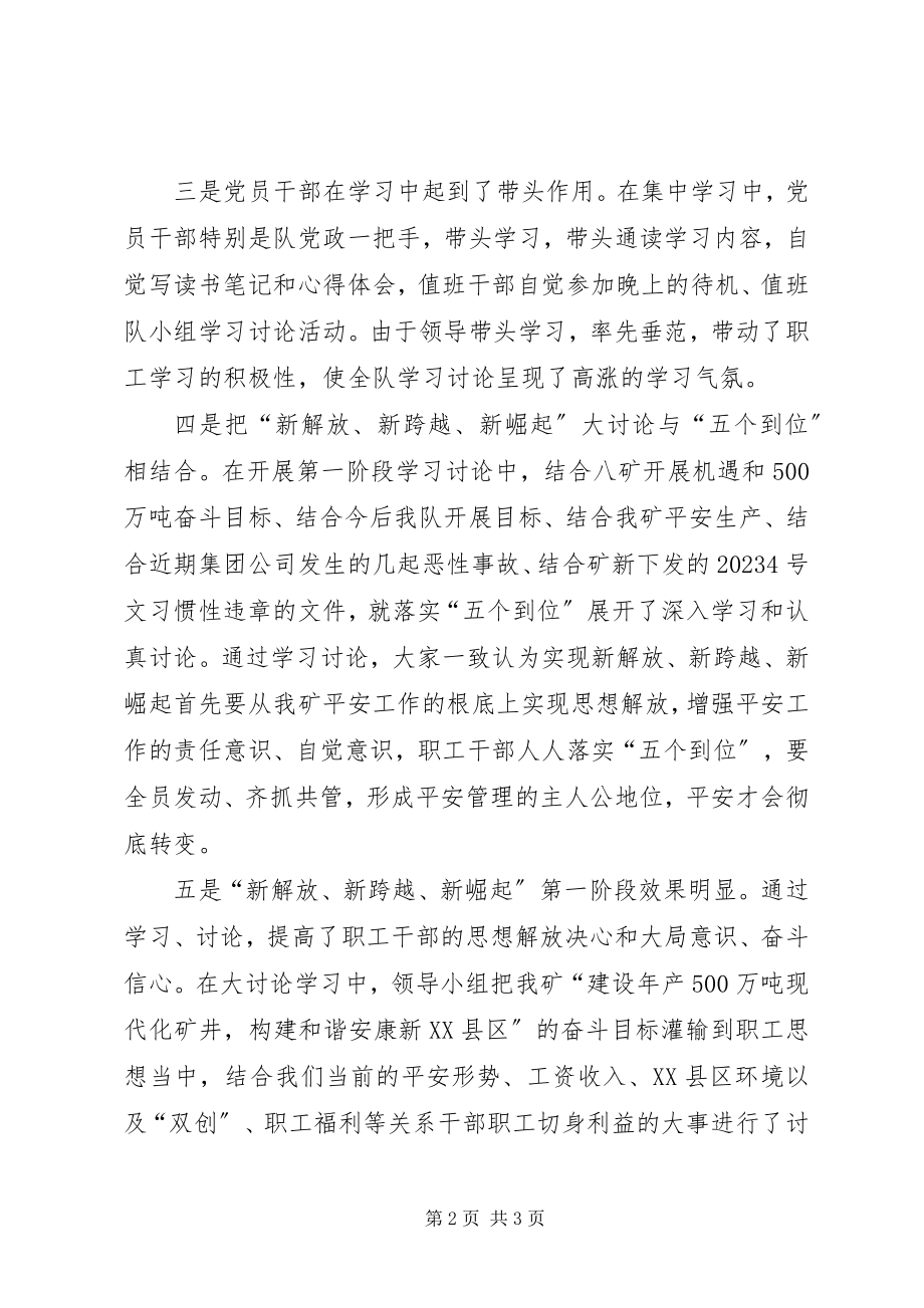 2023年XX县区“新解放新跨越新崛起”第一阶段总结第一阶段新编.docx_第2页