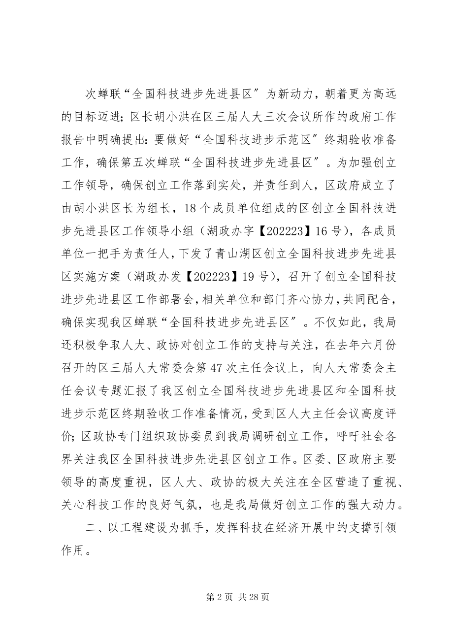 2023年科技局科技工作目标考核汇报材料.docx_第2页