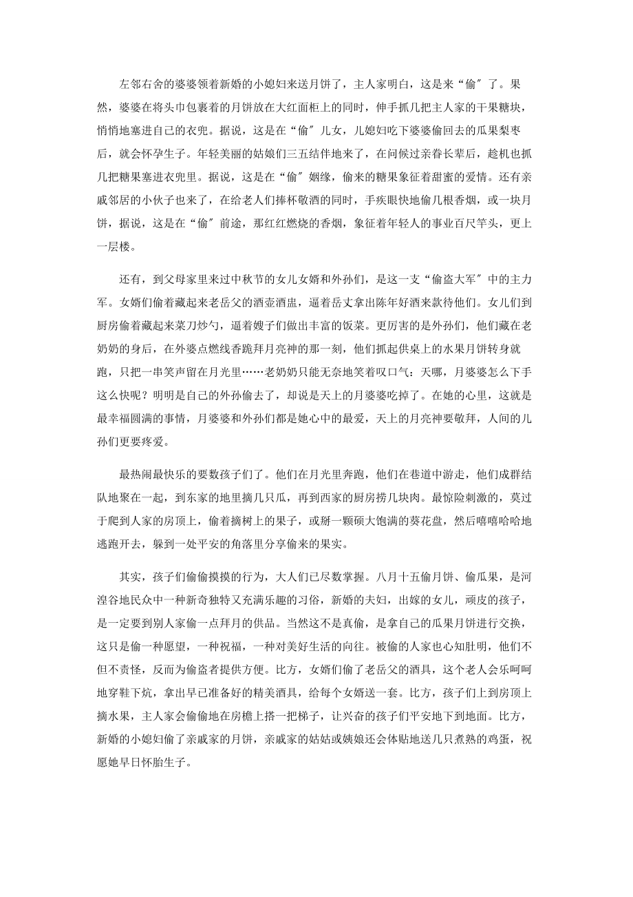 2023年偷一缕月光过中秋.docx_第2页