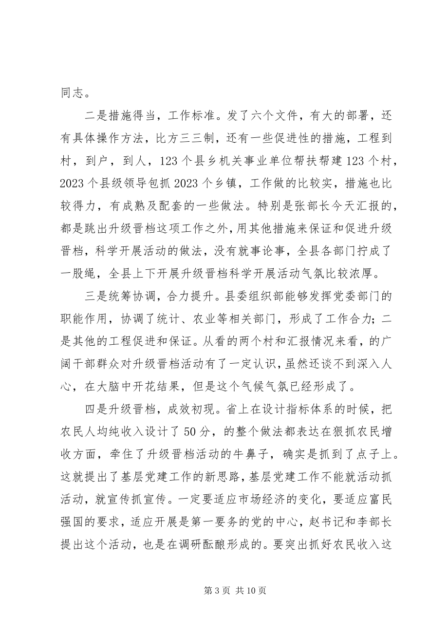 2023年升级晋档调研会致辞.docx_第3页