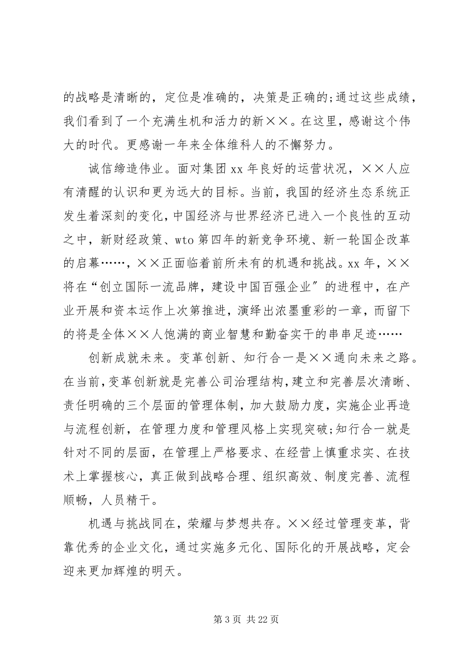 2023年新春致辞稿4篇.docx_第3页