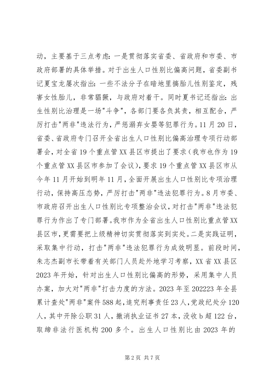 2023年市长在两非打击动员会致辞.docx_第2页