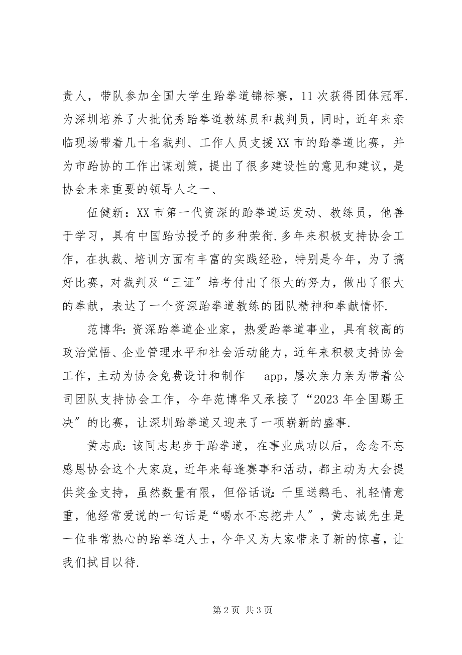 2023年突出贡献奖受表彰成员事迹介绍突出贡献奖事迹.docx_第2页