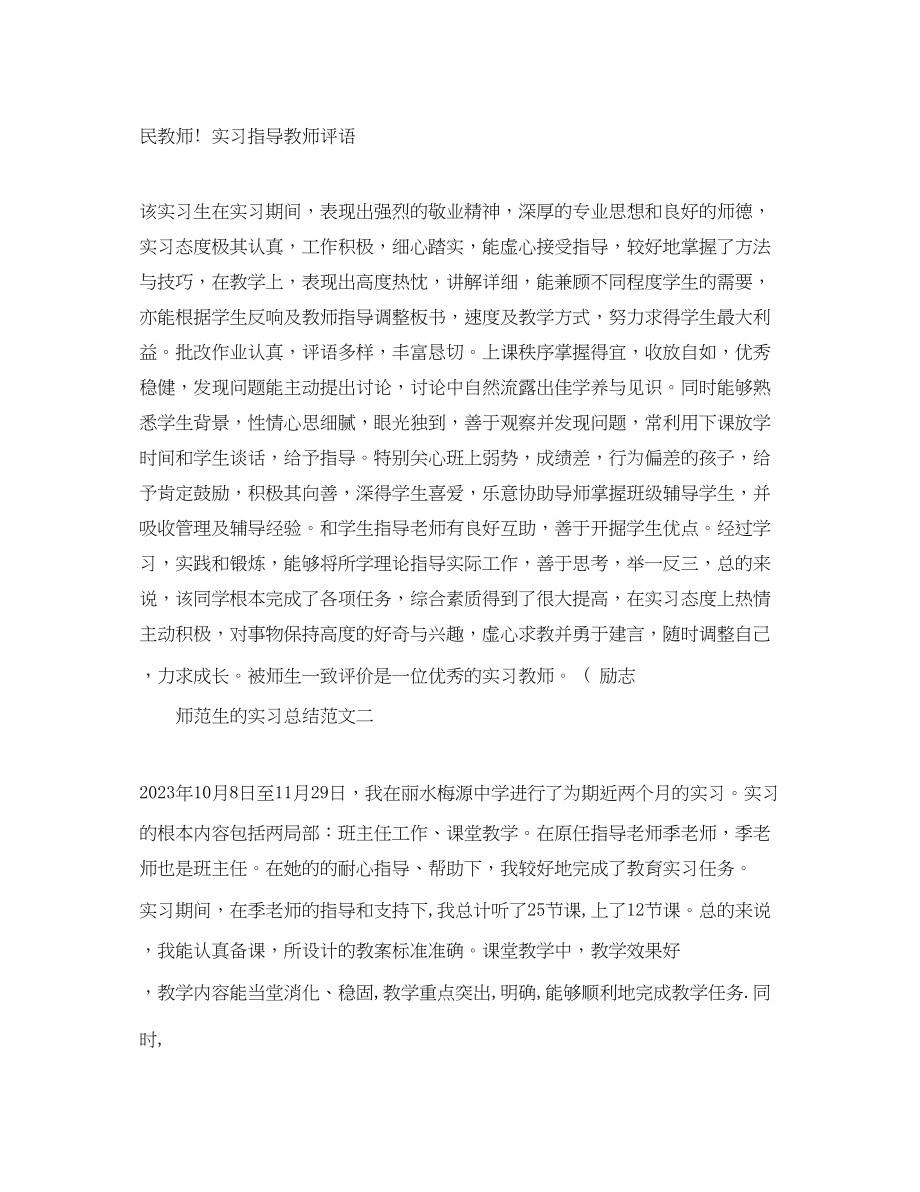 2023年师范生的实习总结.docx_第3页