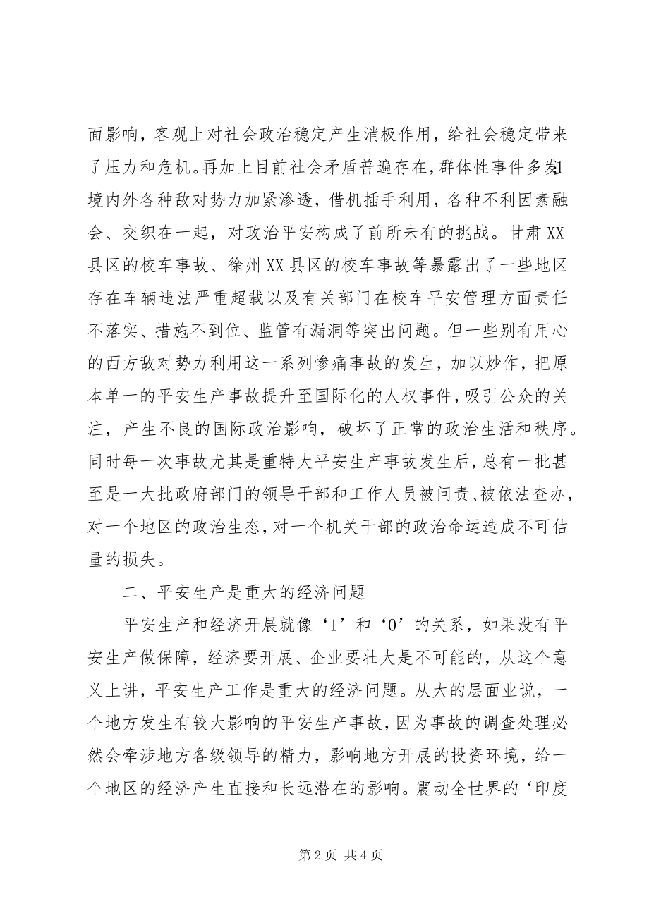 2023年安全生产是重大政治经济社会民生新编.docx_第2页