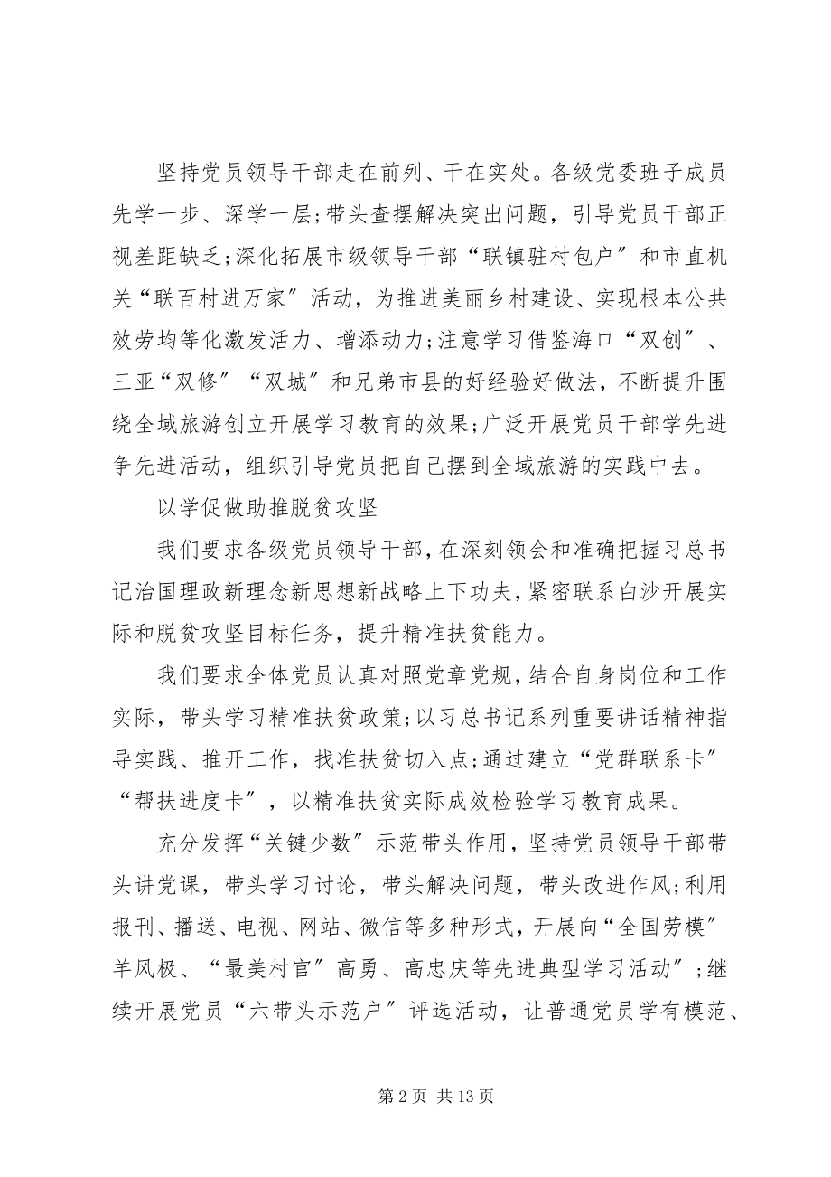 2023年两学一做精准扶贫脱贫攻坚推进会典型讲话材料.docx_第2页