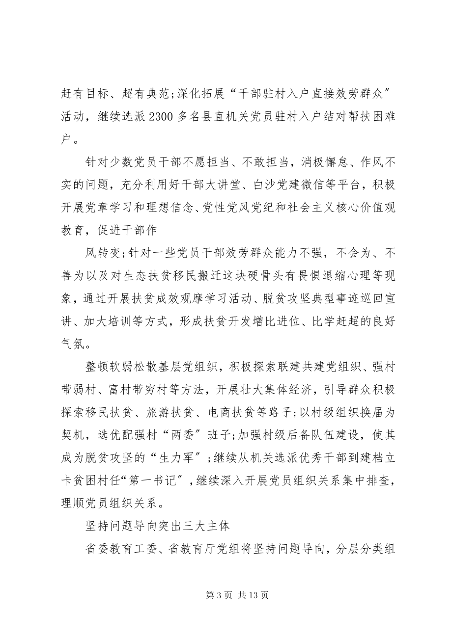 2023年两学一做精准扶贫脱贫攻坚推进会典型讲话材料.docx_第3页