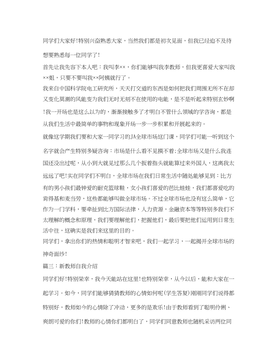 2023年新老师自我介绍范文5篇.docx_第2页