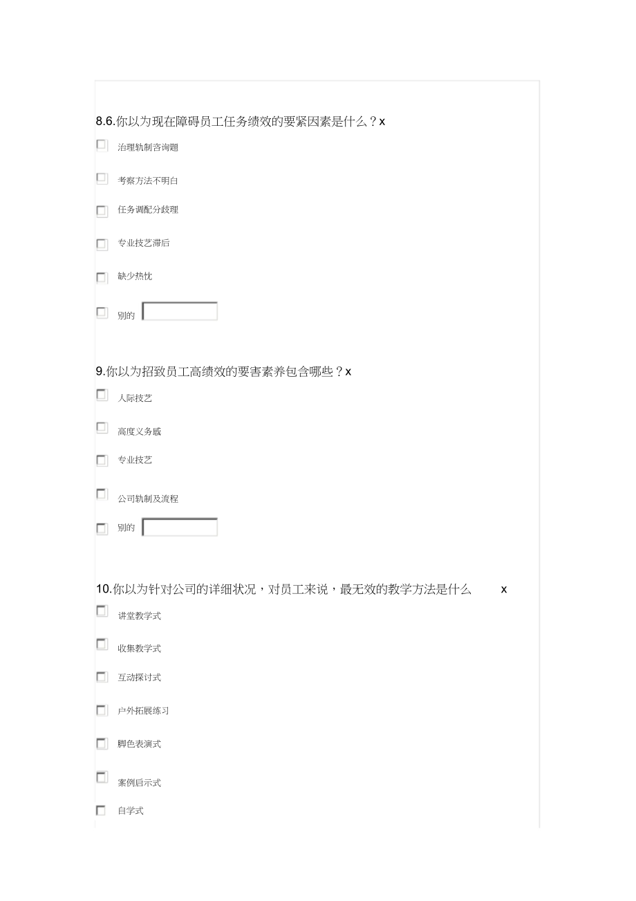 2023年普通员工培训需求调查表.docx_第3页