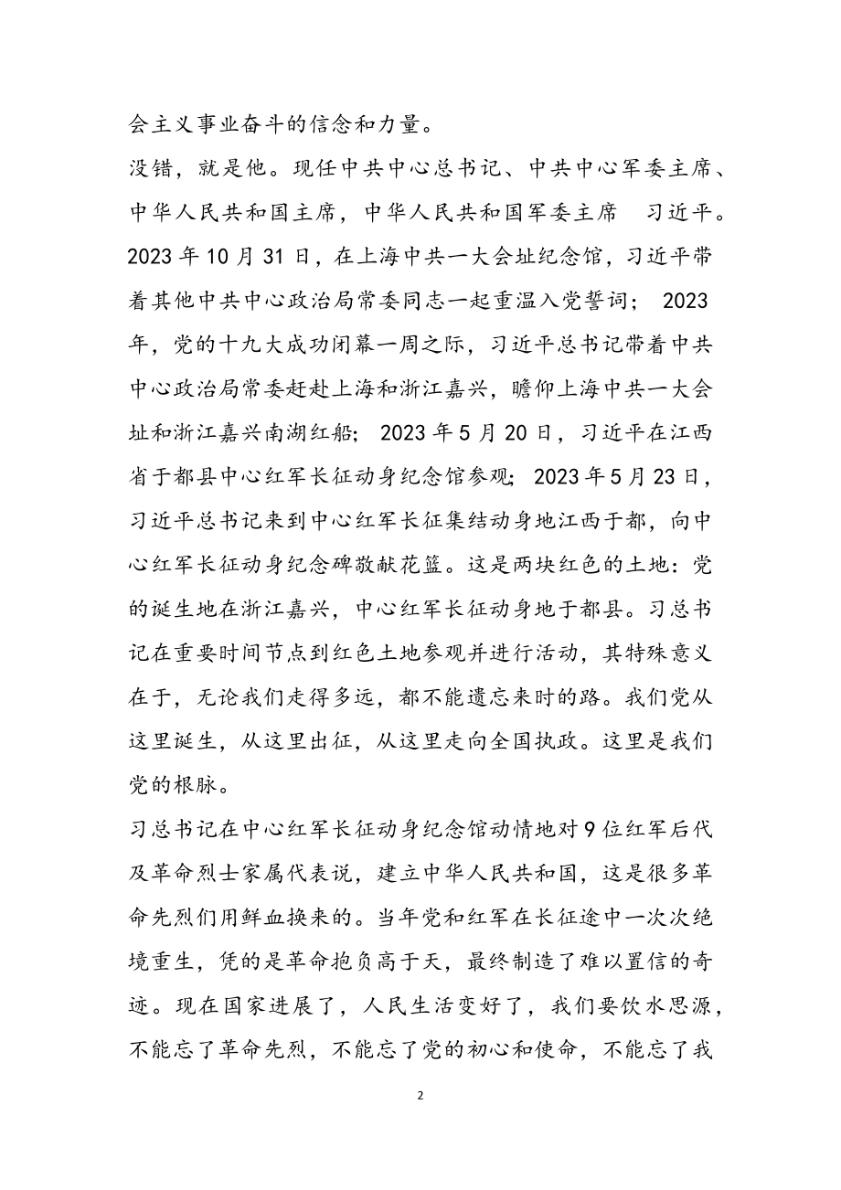 2023年红船精神的学习感悟模板.doc_第2页