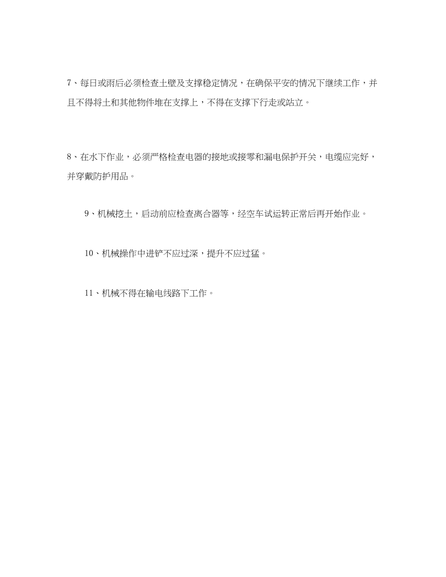 2023年《管理资料技术交底》之脱硫土方开挖工程安全技术交底.docx_第2页