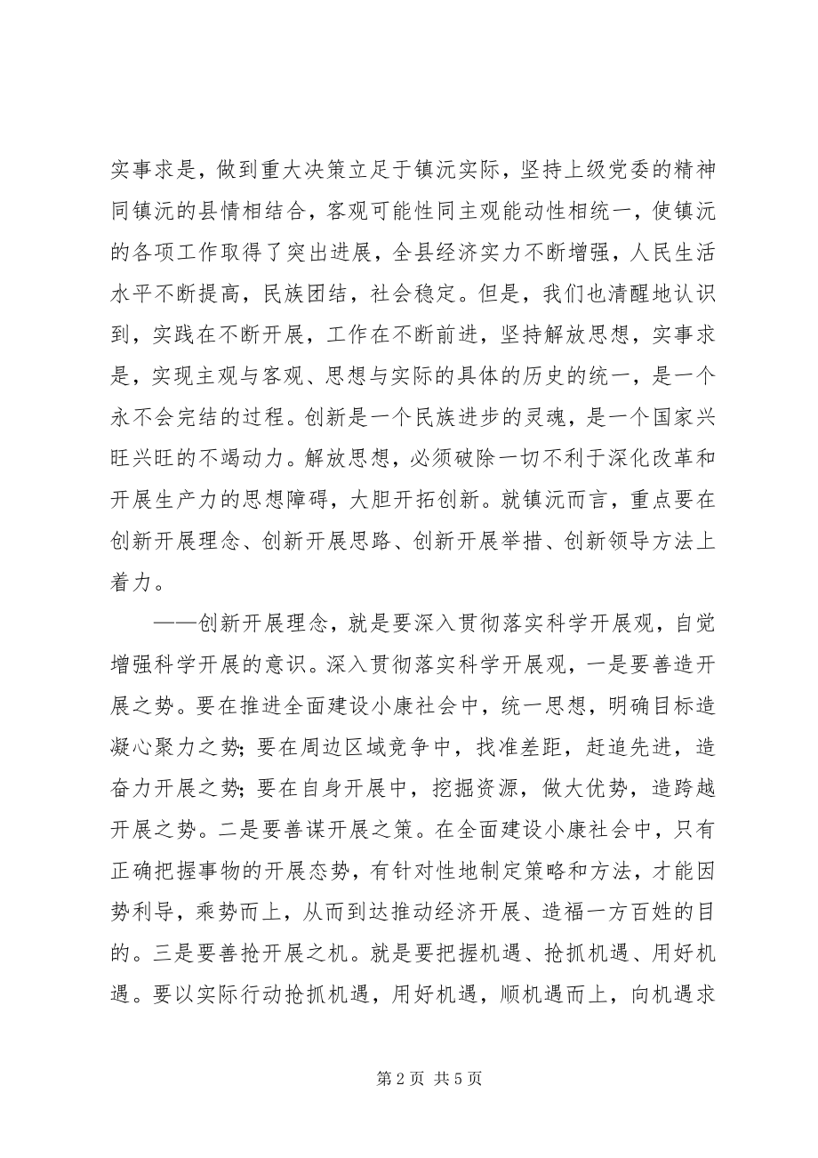 2023年县委学习解放思想大讨论心得体会.docx_第2页