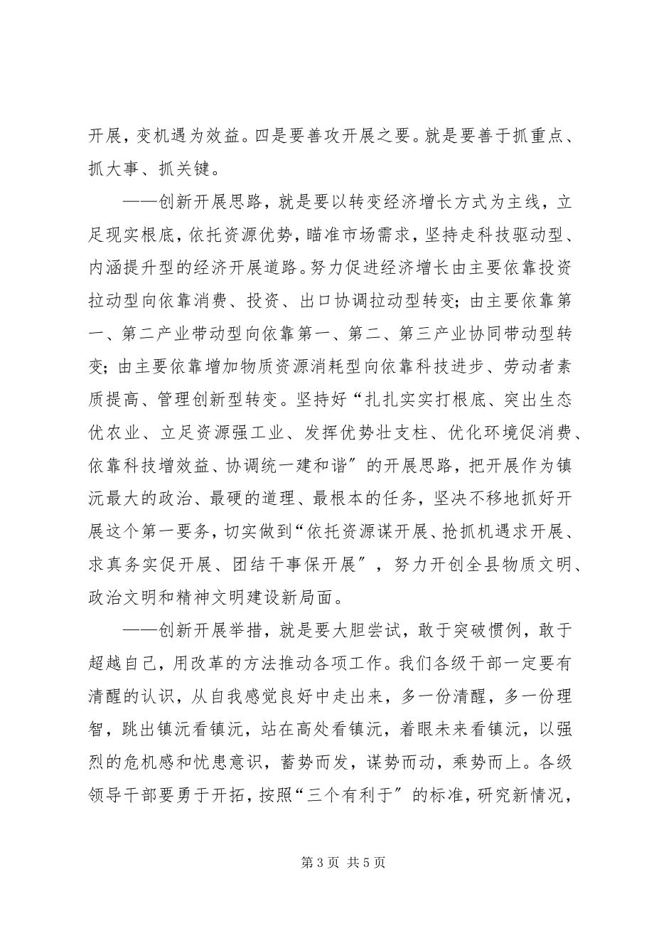 2023年县委学习解放思想大讨论心得体会.docx_第3页