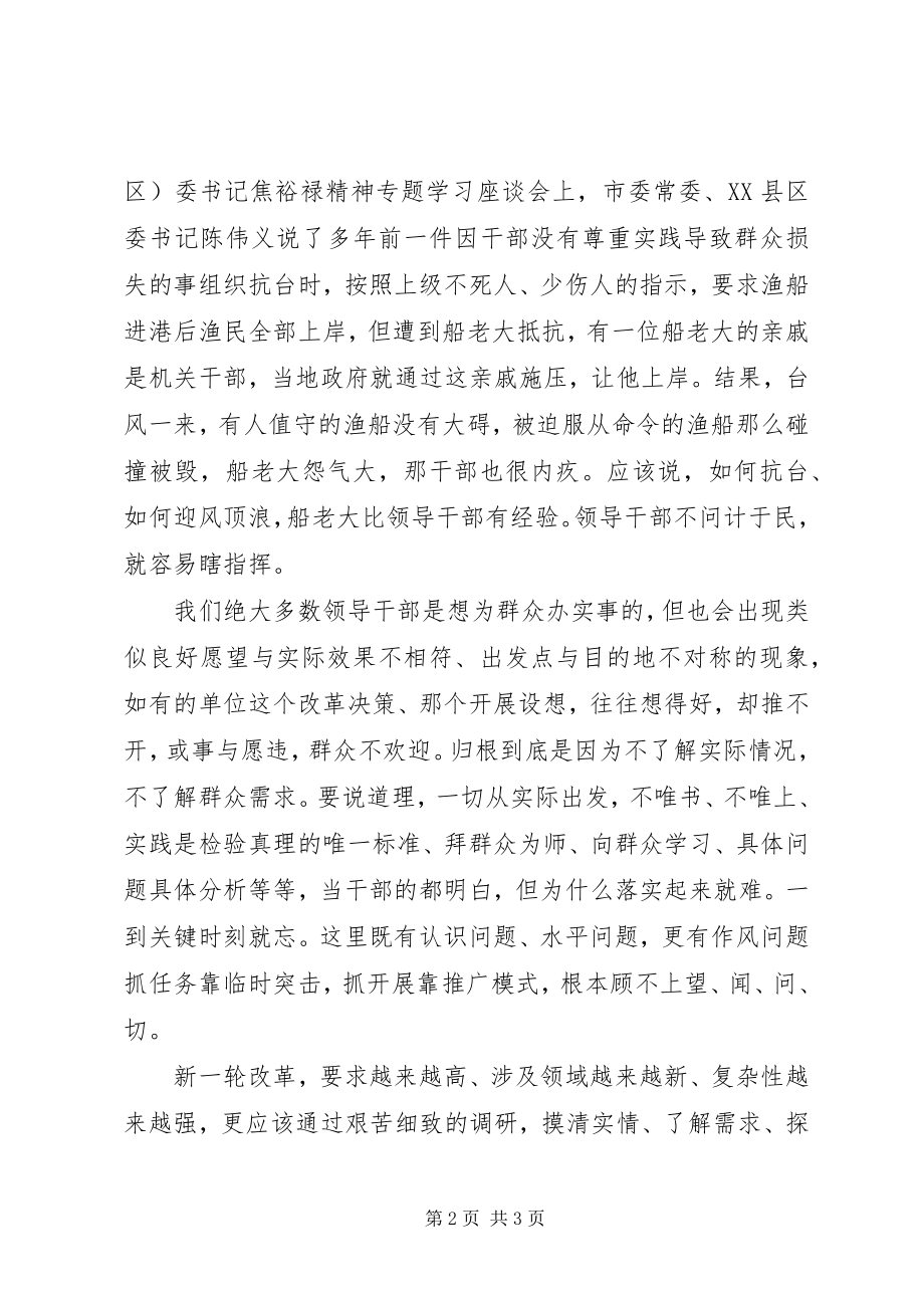 2023年学习焦裕禄精神实事求是真心为民.docx_第2页