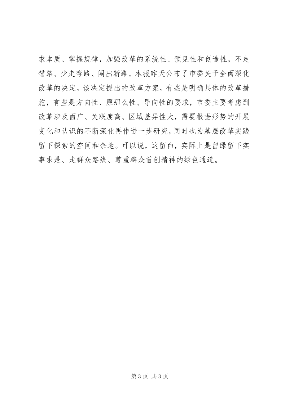 2023年学习焦裕禄精神实事求是真心为民.docx_第3页