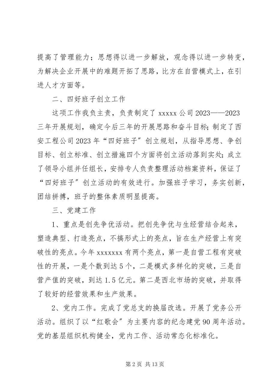 2023年建筑公司民主生活会个人书面讲话纲要.docx_第2页