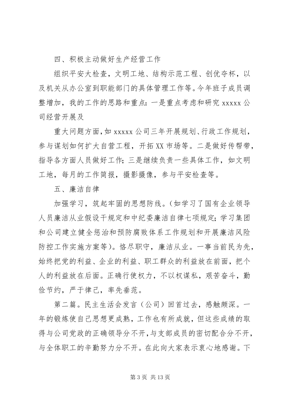 2023年建筑公司民主生活会个人书面讲话纲要.docx_第3页