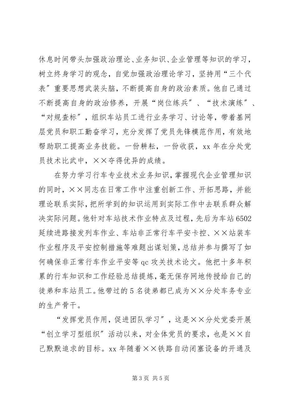 2023年铁路运输站站长先进事迹.docx_第3页