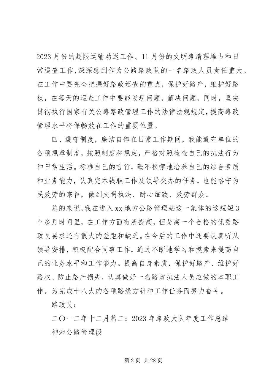 2023年路政大队长度工作总结.docx_第2页