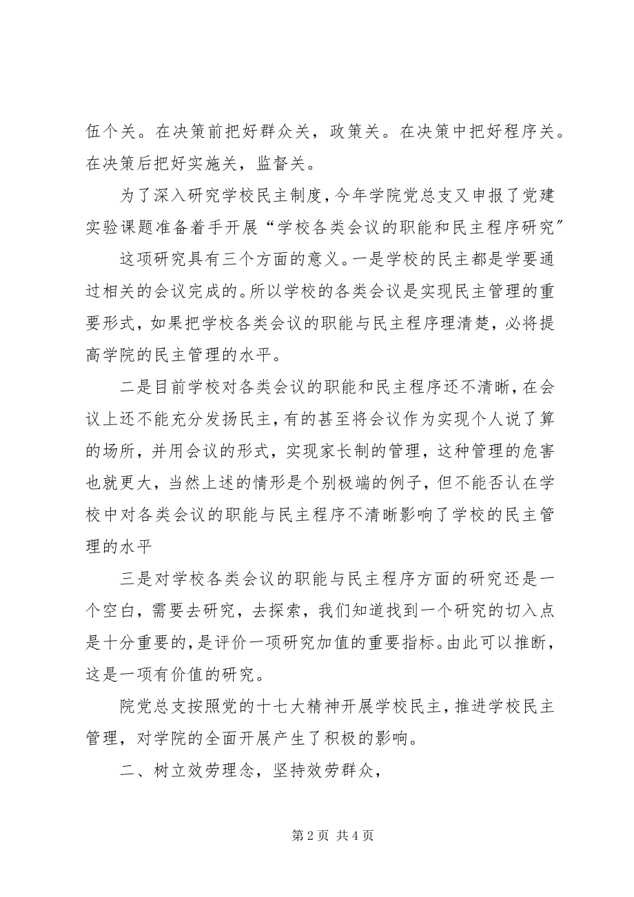 2023年区教育学院党总支争创四好党组织申报材料.docx_第2页