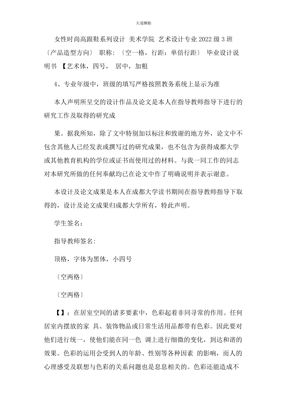 2023年毕业设计说明例文艺术类.docx_第2页