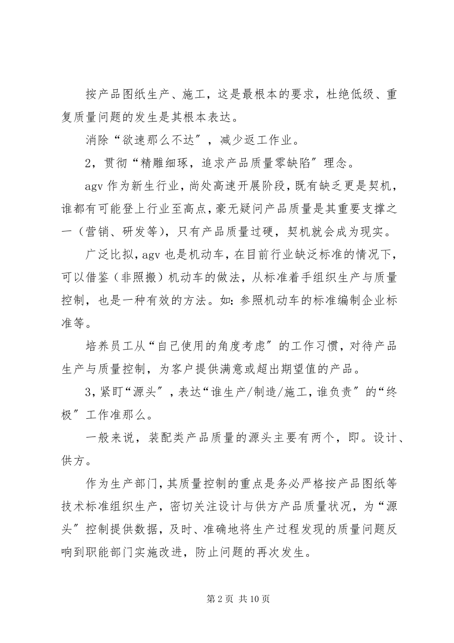 2023年制造工程中心年度工作规划.docx_第2页