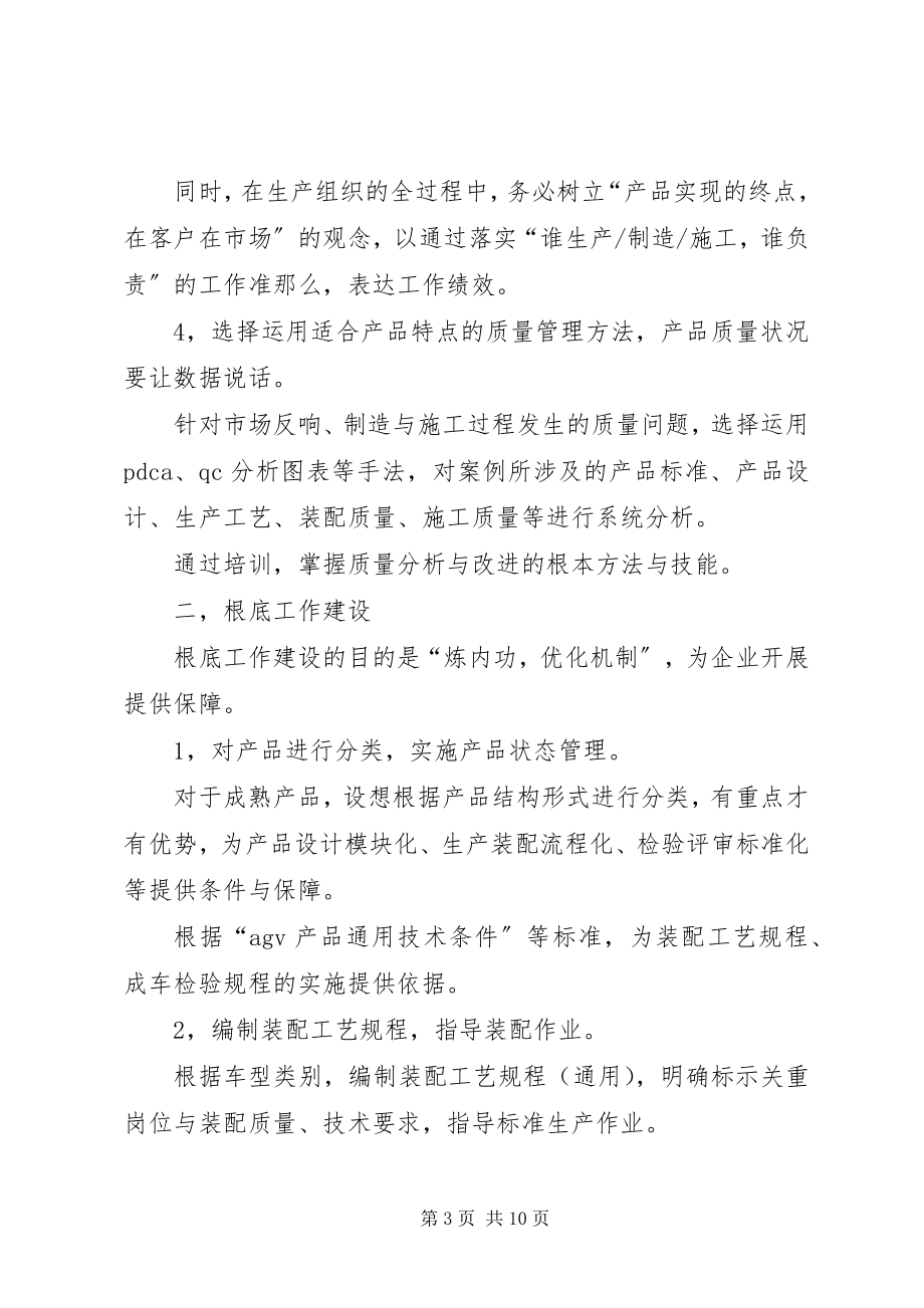 2023年制造工程中心年度工作规划.docx_第3页