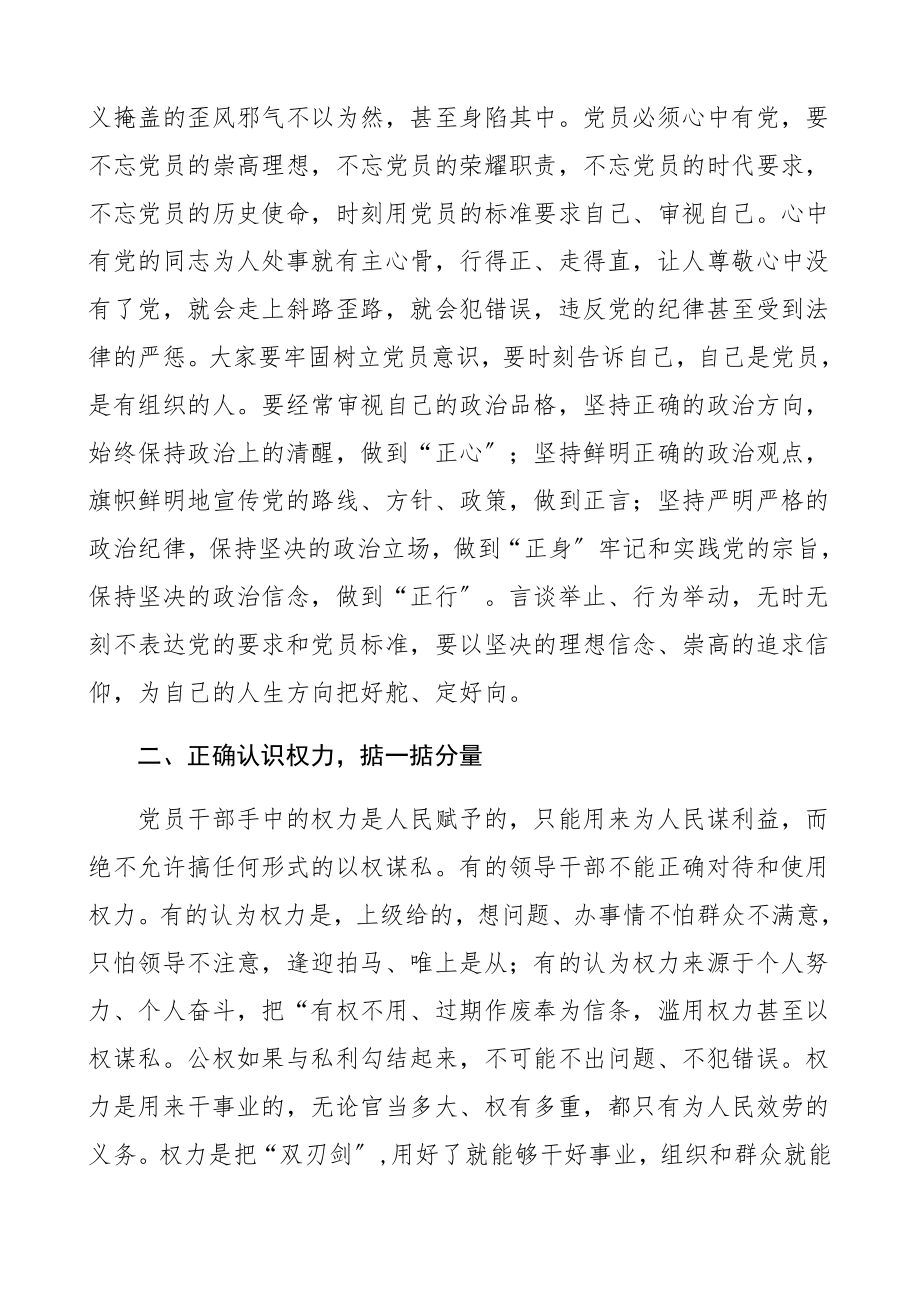 在2023年全区领导干部警示教育大会上的讲话领导讲话.docx_第2页