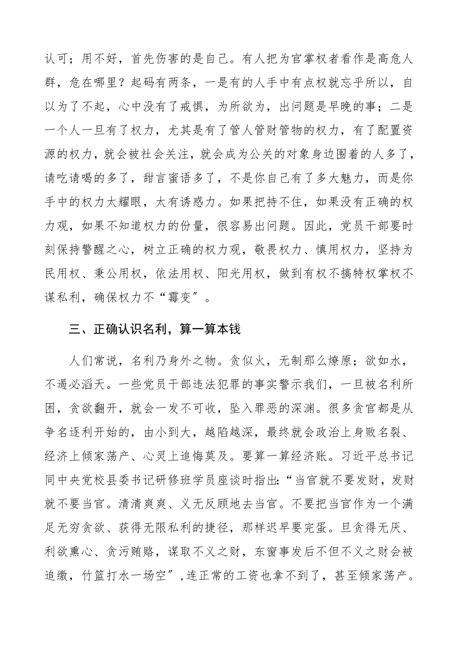 在2023年全区领导干部警示教育大会上的讲话领导讲话.docx_第3页