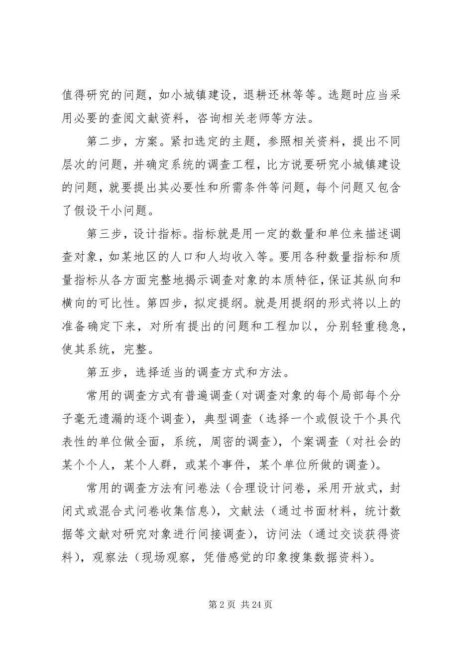 2023年调查问卷格式及.docx_第2页