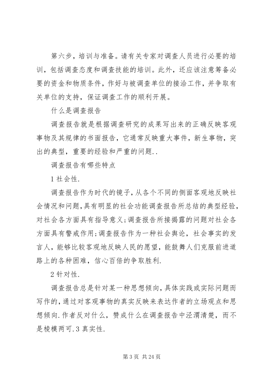 2023年调查问卷格式及.docx_第3页