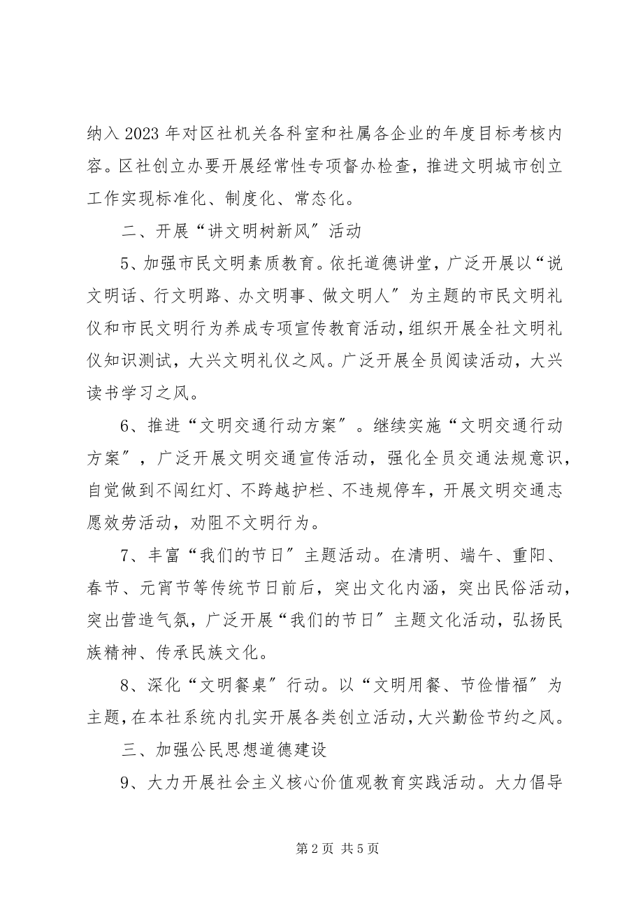 2023年供销社精神文明建设要点.docx_第2页